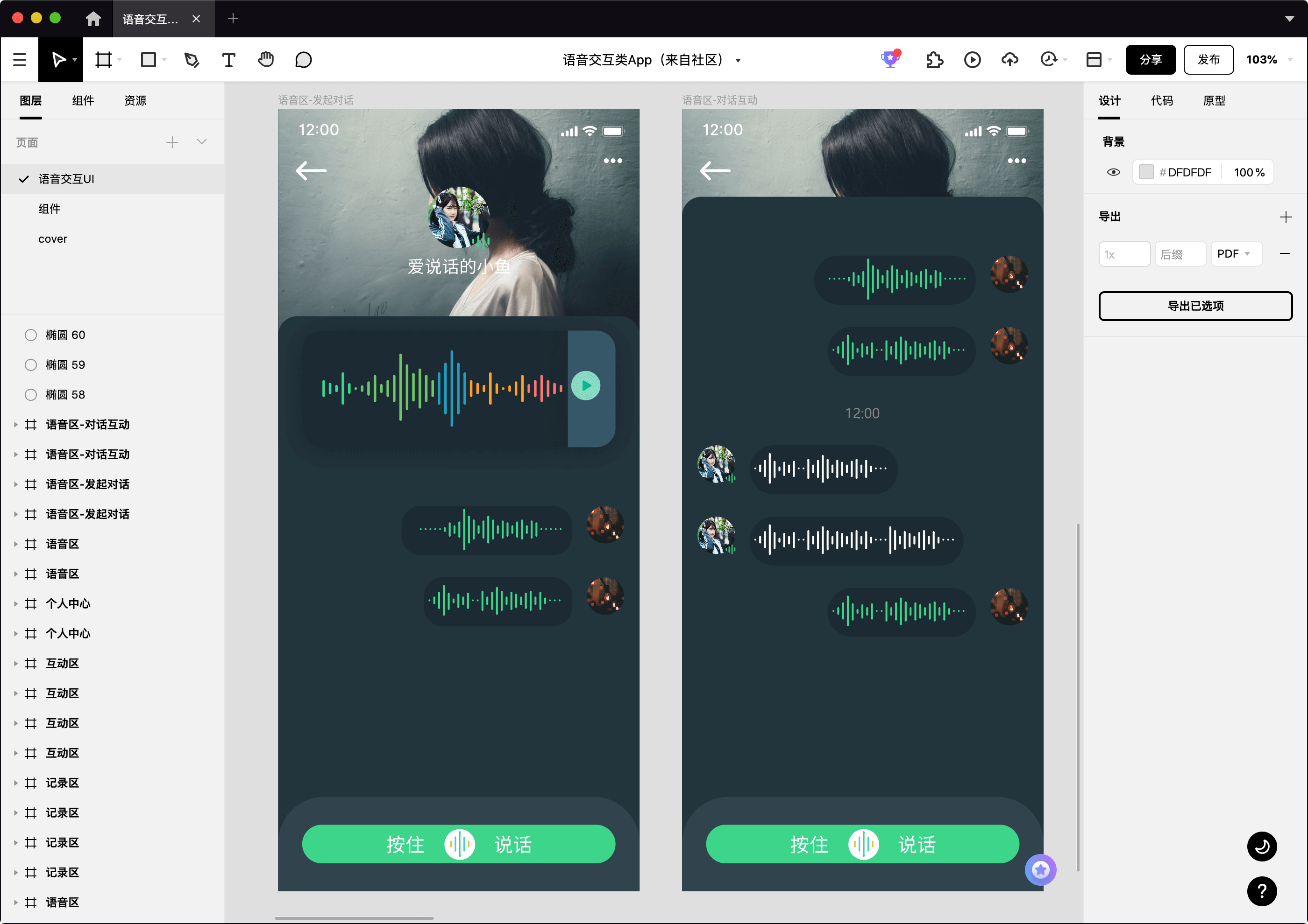 语音交互类app